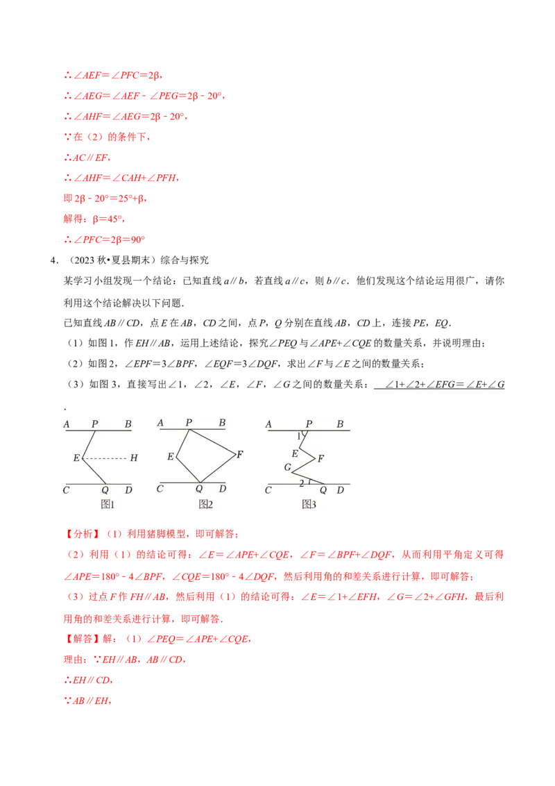 2023-2024学年七年级下册期中&mdash;压轴题专训30题（第五、六、七章）（人教版）（解析版）_初中数学人教版_7下-初中数学人教版_7下-初中数学人教版（旧版）赠送_06习题试卷