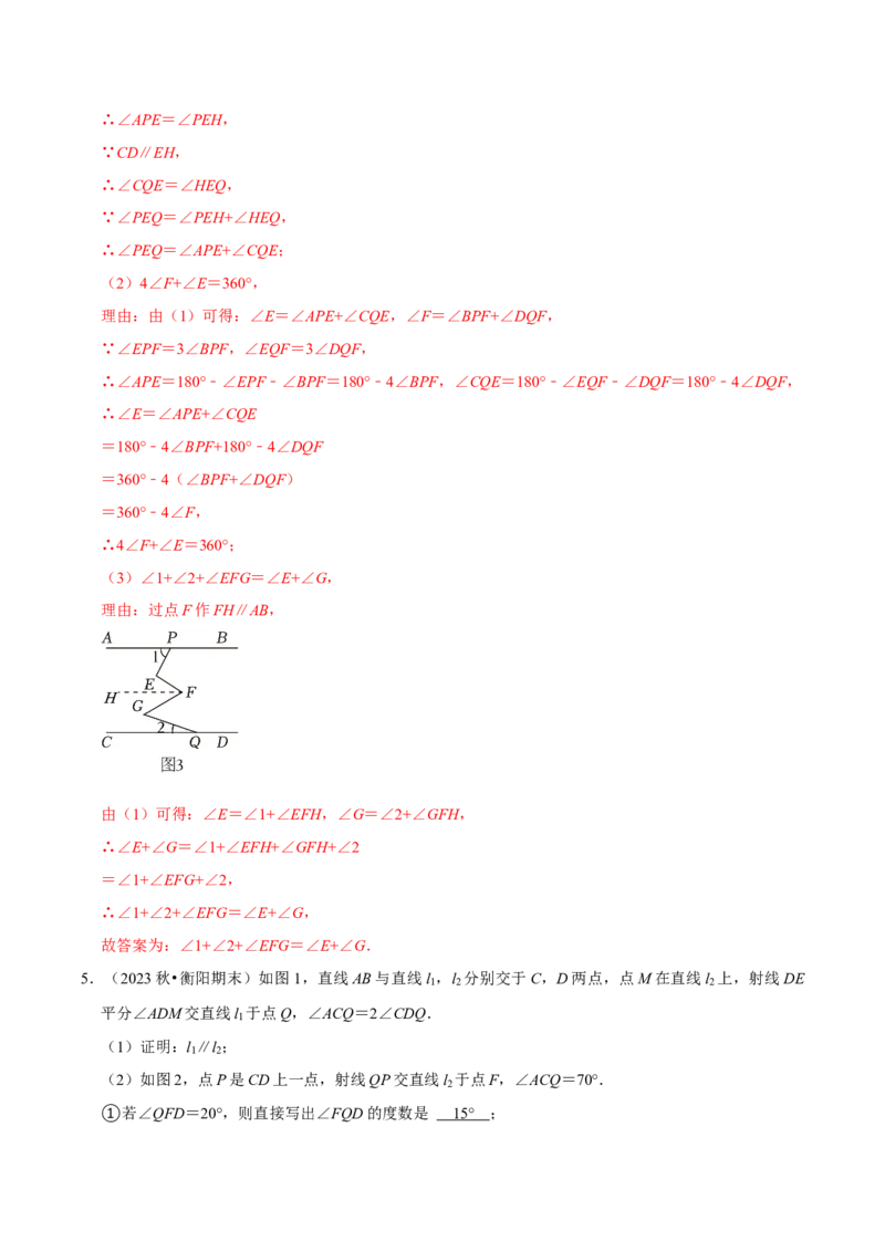 2023-2024学年七年级下册期中&mdash;压轴题专训30题（第五、六、七章）（人教版）（解析版）_初中数学人教版_7下-初中数学人教版_7下-初中数学人教版（旧版）赠送_06习题试卷