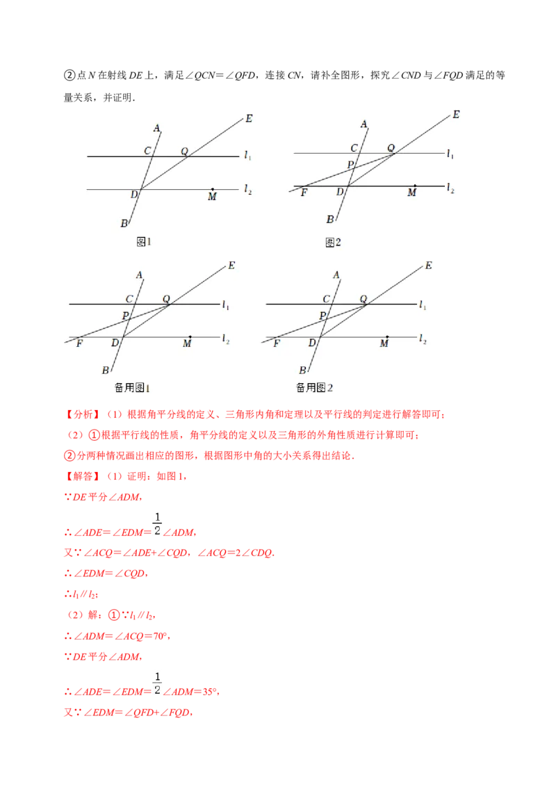 2023-2024学年七年级下册期中&mdash;压轴题专训30题（第五、六、七章）（人教版）（解析版）_初中数学人教版_7下-初中数学人教版_7下-初中数学人教版（旧版）赠送_06习题试卷