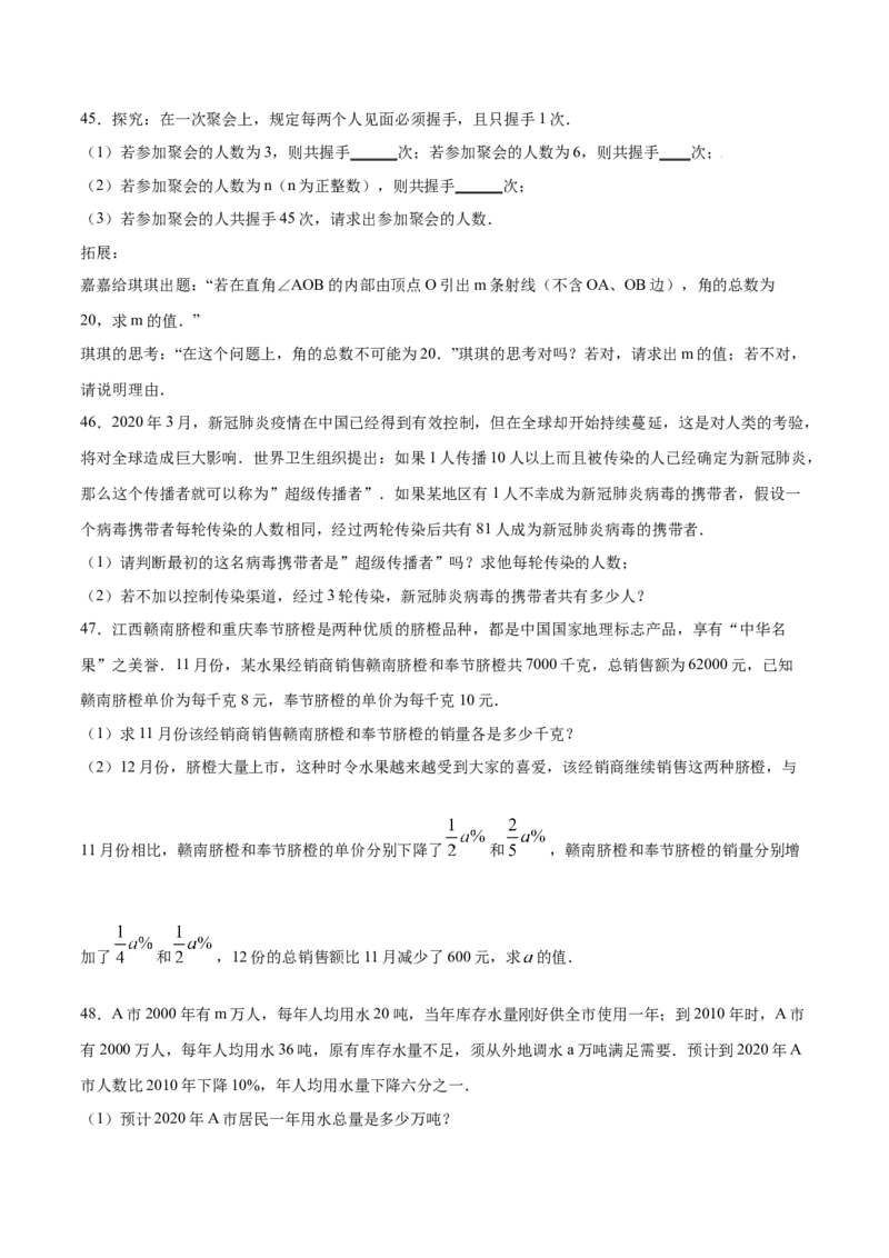 21.3实际问题与一元二次方程(提升训练)(原卷版)_初中数学人教版_9上-初中数学人教版_06习题试卷_1同步练习_同步练习（第2套）