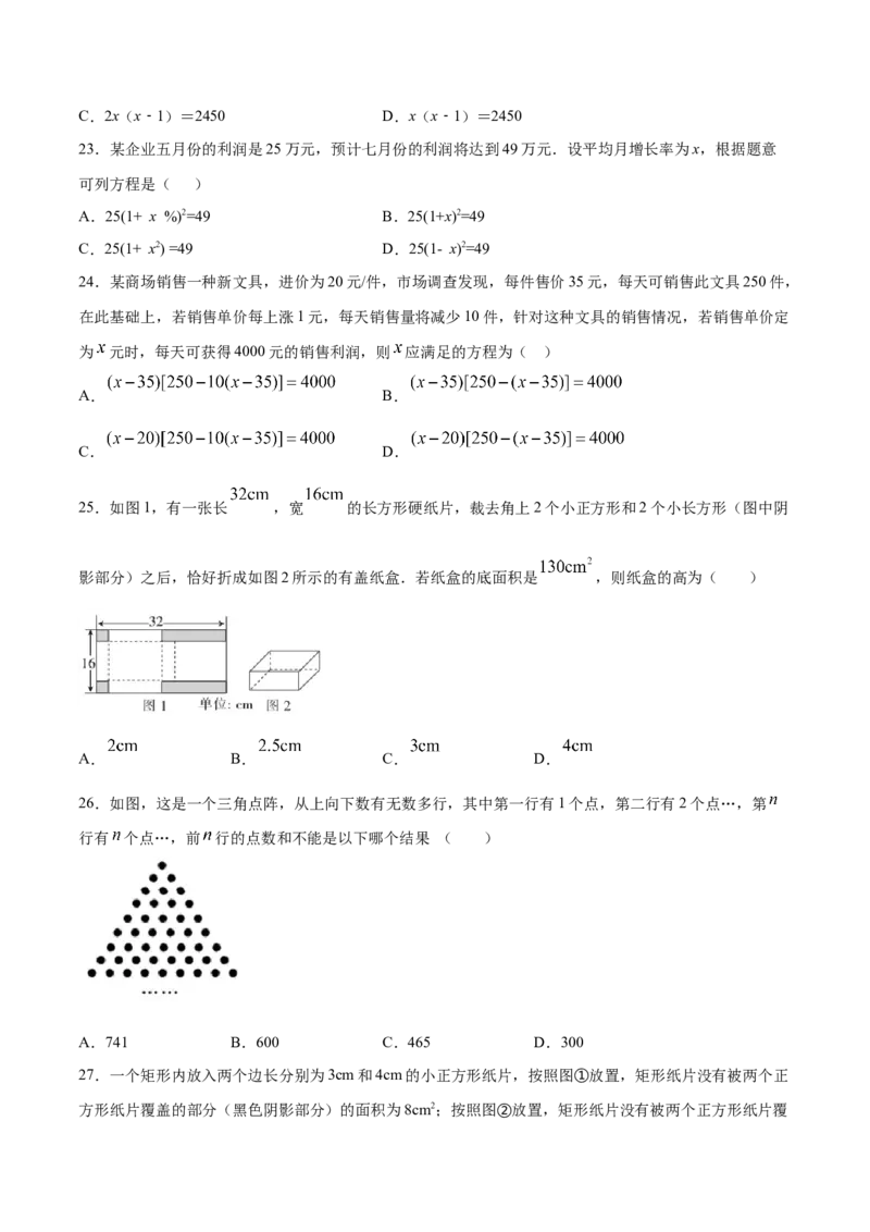 21.3实际问题与一元二次方程(提升训练)(原卷版)_初中数学人教版_9上-初中数学人教版_06习题试卷_1同步练习_同步练习（第2套）