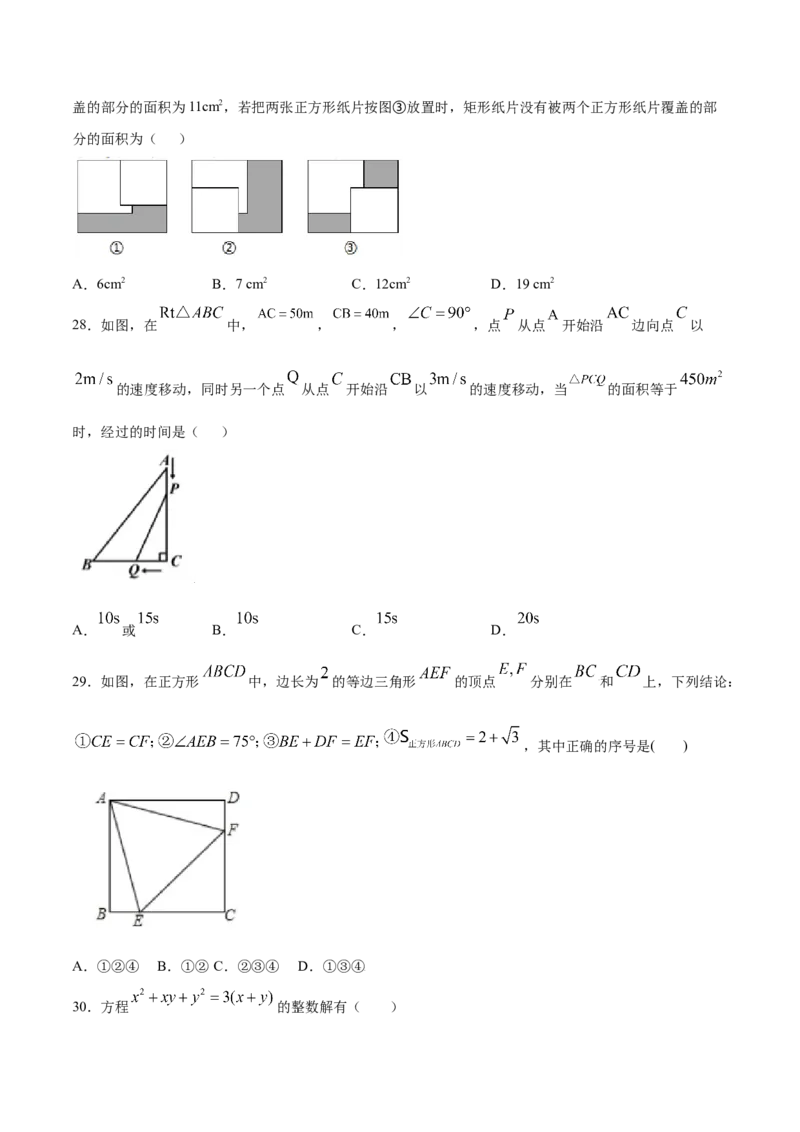 21.3实际问题与一元二次方程(提升训练)(原卷版)_初中数学人教版_9上-初中数学人教版_06习题试卷_1同步练习_同步练习（第2套）