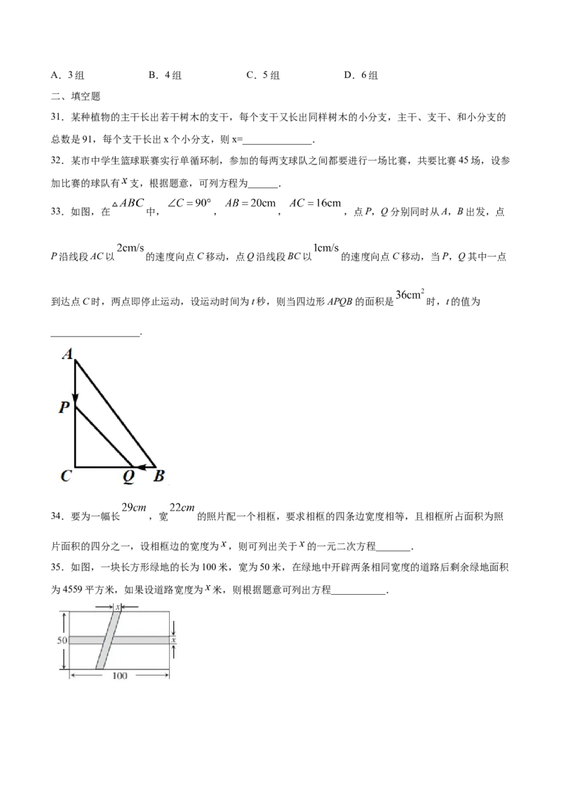 21.3实际问题与一元二次方程(提升训练)(原卷版)_初中数学人教版_9上-初中数学人教版_06习题试卷_1同步练习_同步练习（第2套）