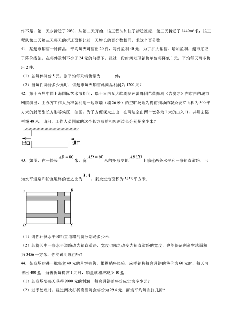 21.3实际问题与一元二次方程(提升训练)(原卷版)_初中数学人教版_9上-初中数学人教版_06习题试卷_1同步练习_同步练习（第2套）