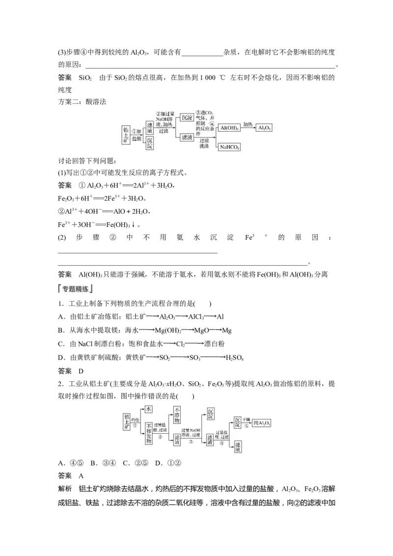 2022年高考化学一轮复习第3章第17讲　微专题6　有关镁、铝及其化合物的化工流程题_05高考化学_新高考复习资料_2022年新高考资料_2022年一轮复习各版本