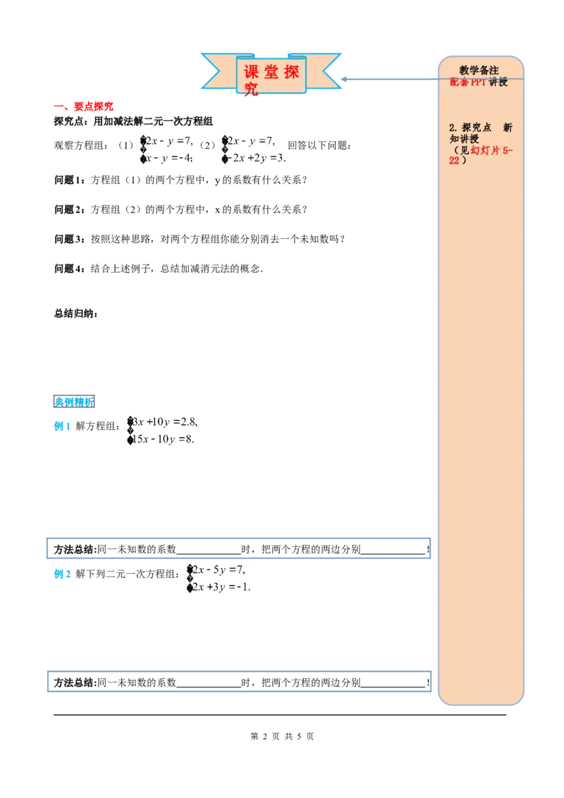 8.2第2课时加减法_初中数学人教版_7下-初中数学人教版_7下-初中数学人教版（旧版）赠送_05学案_导学案（第2套）