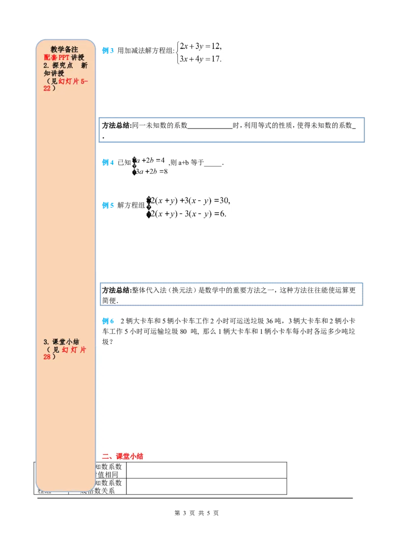 8.2第2课时加减法_初中数学人教版_7下-初中数学人教版_7下-初中数学人教版（旧版）赠送_05学案_导学案（第2套）