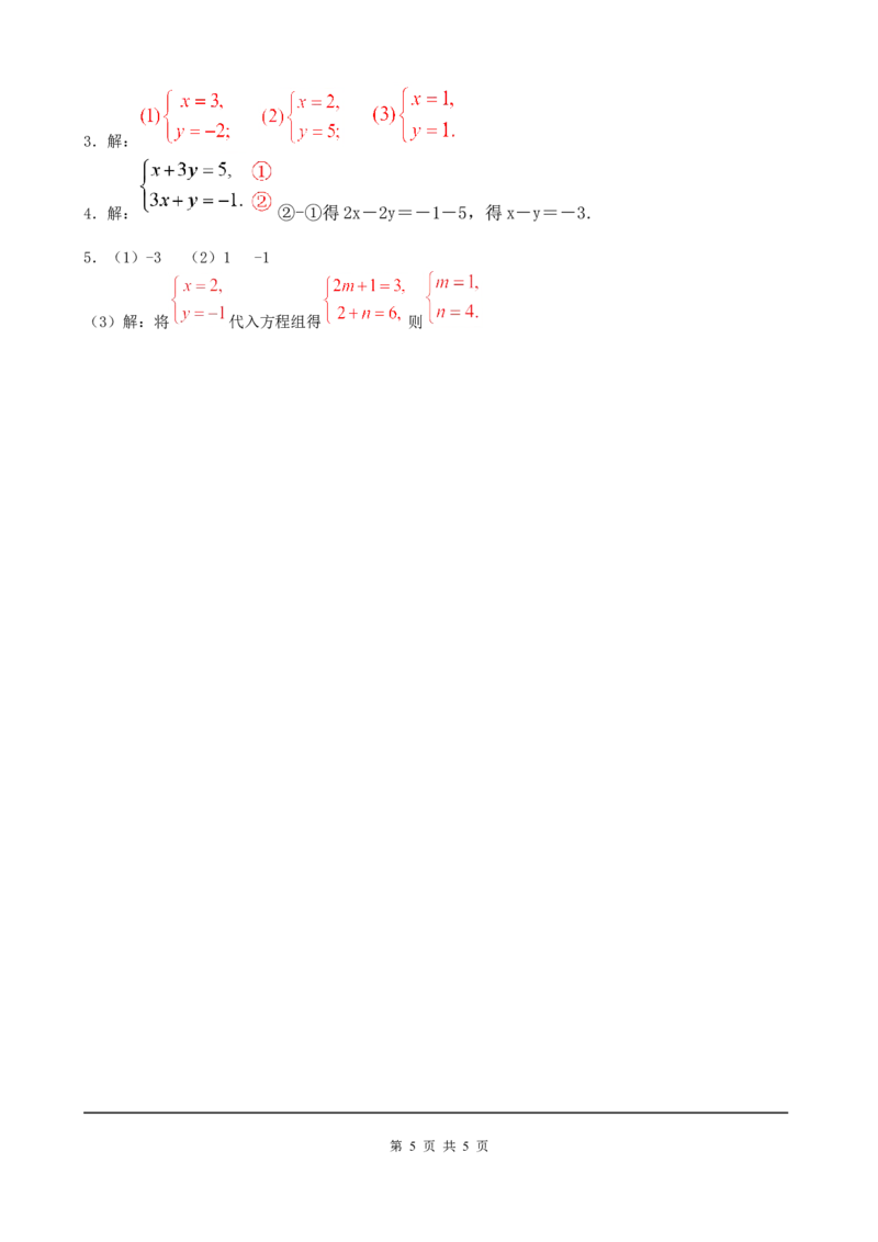 8.2第2课时加减法_初中数学人教版_7下-初中数学人教版_7下-初中数学人教版（旧版）赠送_05学案_导学案（第2套）