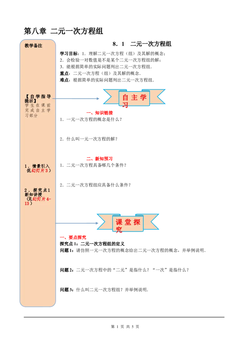 8.1二元一次方程组_初中数学人教版_7下-初中数学人教版_7下-初中数学人教版（旧版）赠送_05学案_导学案（第2套）