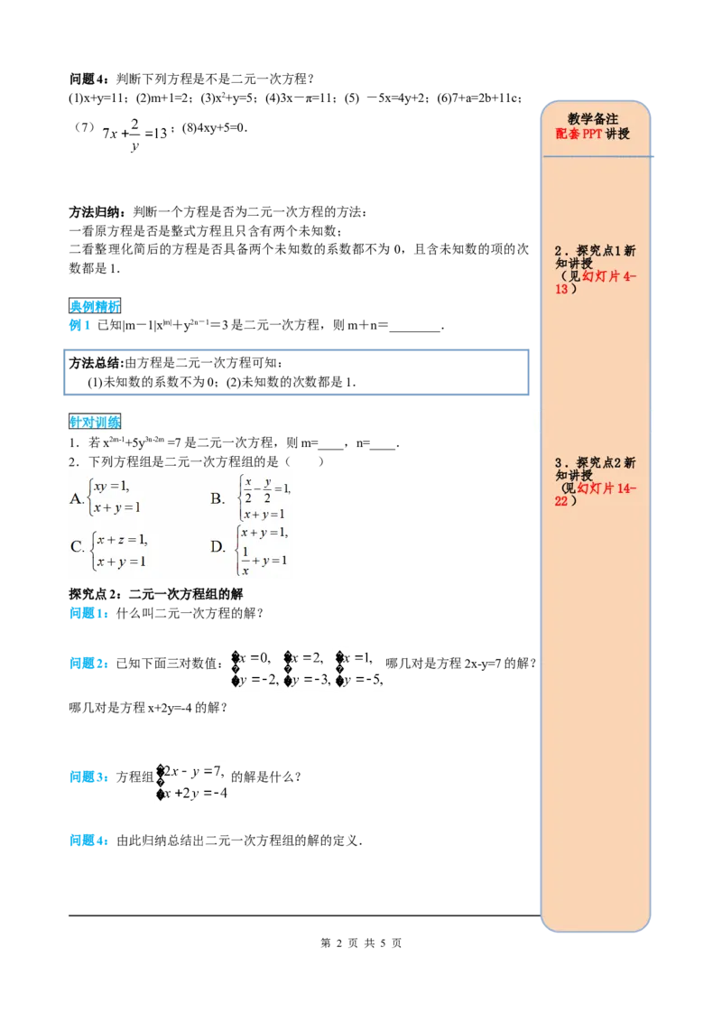 8.1二元一次方程组_初中数学人教版_7下-初中数学人教版_7下-初中数学人教版（旧版）赠送_05学案_导学案（第2套）