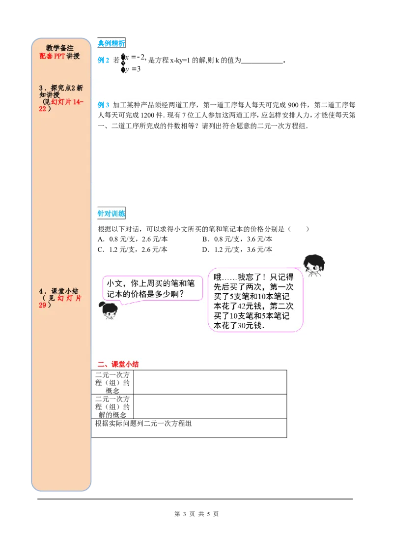 8.1二元一次方程组_初中数学人教版_7下-初中数学人教版_7下-初中数学人教版（旧版）赠送_05学案_导学案（第2套）