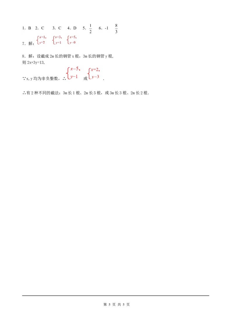 8.1二元一次方程组_初中数学人教版_7下-初中数学人教版_7下-初中数学人教版（旧版）赠送_05学案_导学案（第2套）