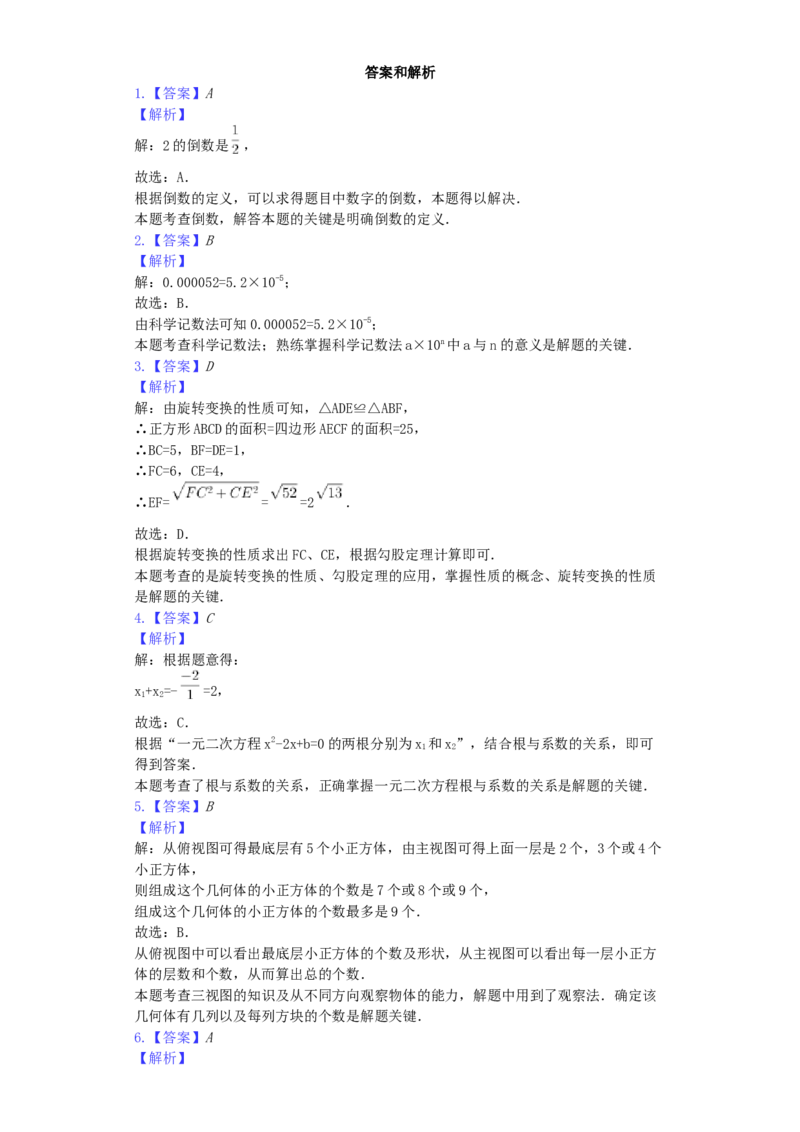四川省宜宾市2019年中考数学真题试题（含解析）_初中数学_九年级数学下册（人教版）_全国各地数学中考真题_2019年全国中考数学真题206份