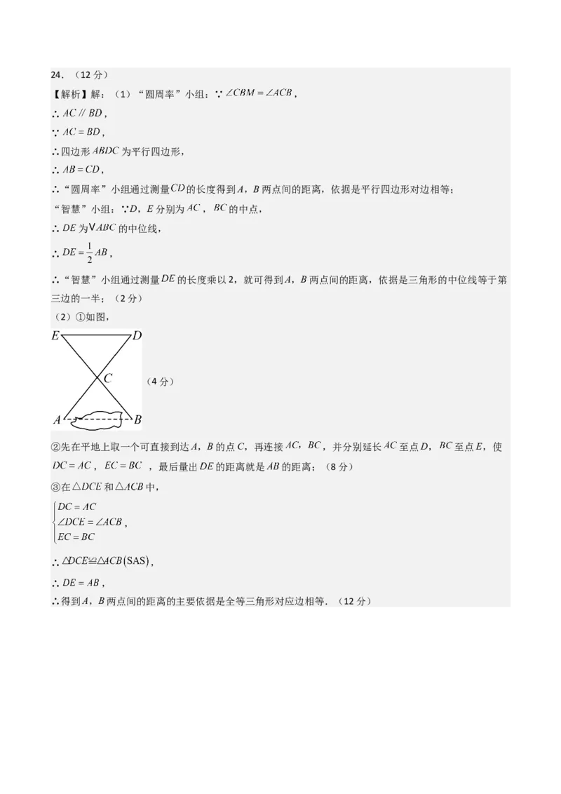 数学（答案及评分标准）_初中数学_九年级数学上册（人教版）_秋季开学摸底考_九年级数学秋季开学摸底考（河北专用）