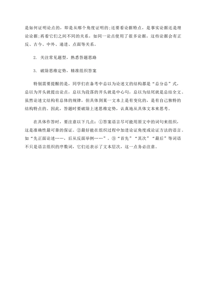 期末专题01信息类文本阅读（知识梳理）-高一语文下学期期中期（统编版必修下册）_高语_高中语文_必修下册_期中+期末