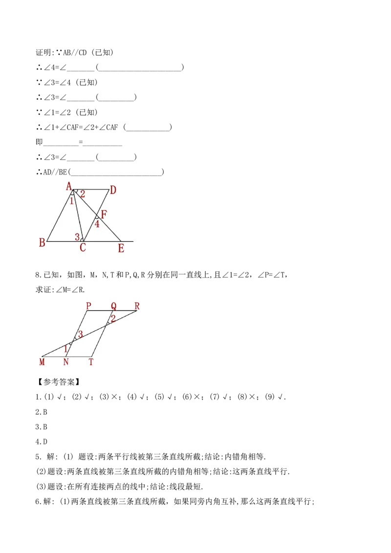 5.3.3命题、定理与证明（教学设计）_初中数学人教版_7下-初中数学人教版_7下-初中数学人教版（旧版）赠送_01课件+教案（配套）_课件+教案+学案（第1套）_教案