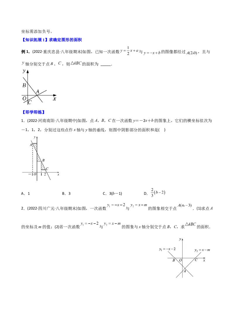 初中数学同步8年级下册专题19.3课题学习选择方案（学生版）_初中数学_八年级数学下册（人教版）_讲义_学生版在此文件夹