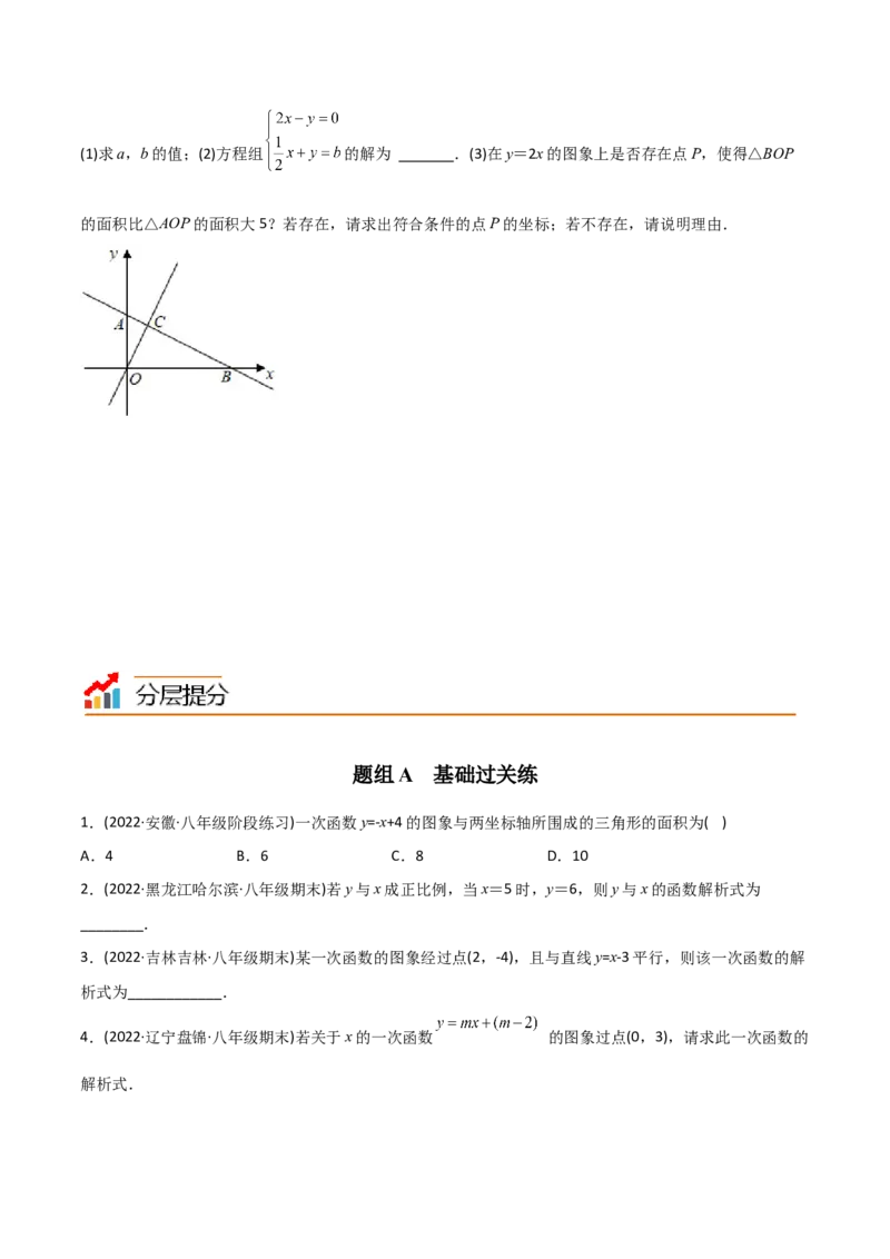 初中数学同步8年级下册专题19.3课题学习选择方案（学生版）_初中数学_八年级数学下册（人教版）_讲义_学生版在此文件夹