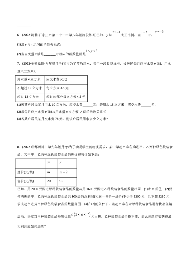 初中数学同步8年级下册专题19.3课题学习选择方案（学生版）_初中数学_八年级数学下册（人教版）_讲义_学生版在此文件夹