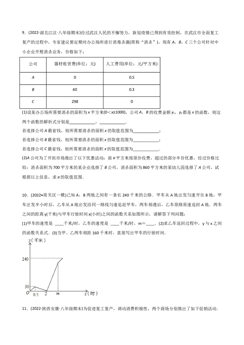 初中数学同步8年级下册专题19.3课题学习选择方案（学生版）_初中数学_八年级数学下册（人教版）_讲义_学生版在此文件夹