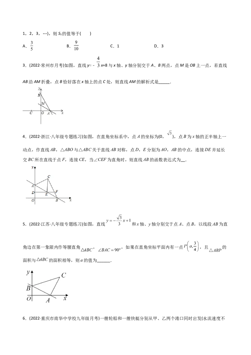 初中数学同步8年级下册专题19.3课题学习选择方案（学生版）_初中数学_八年级数学下册（人教版）_讲义_学生版在此文件夹