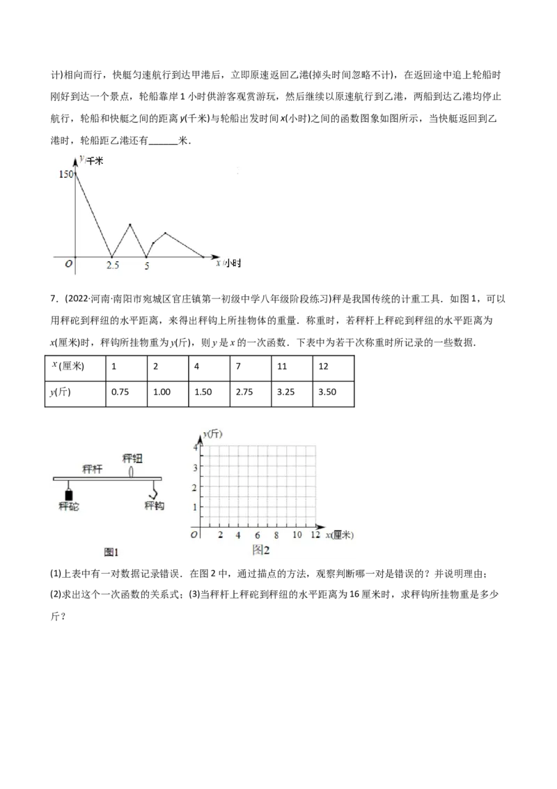 初中数学同步8年级下册专题19.3课题学习选择方案（学生版）_初中数学_八年级数学下册（人教版）_讲义_学生版在此文件夹