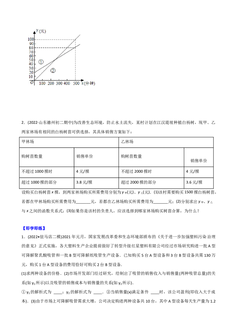 初中数学同步8年级下册专题19.3课题学习选择方案（学生版）_初中数学_八年级数学下册（人教版）_讲义_学生版在此文件夹