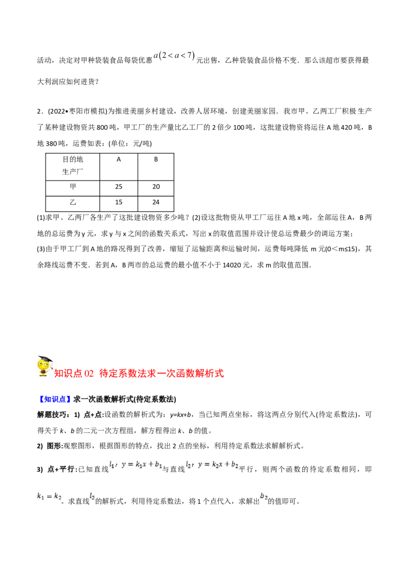 初中数学同步8年级下册专题19.3课题学习选择方案（学生版）_初中数学_八年级数学下册（人教版）_讲义_学生版在此文件夹