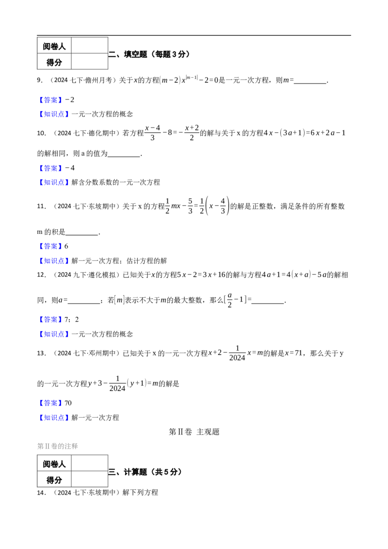 5.2解一元一次方程（二阶）(教师版)（9月9日新）_初中数学人教版_7上-初中数学人教版_7上-初中数学人教版（新版）_06习题试卷_同步练习_课时练进阶测试