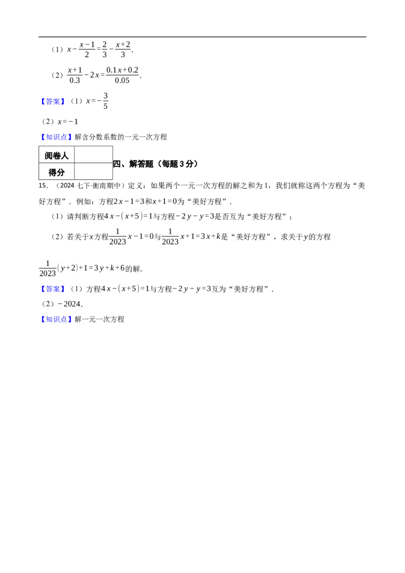 5.2解一元一次方程（二阶）(教师版)（9月9日新）_初中数学人教版_7上-初中数学人教版_7上-初中数学人教版（新版）_06习题试卷_同步练习_课时练进阶测试