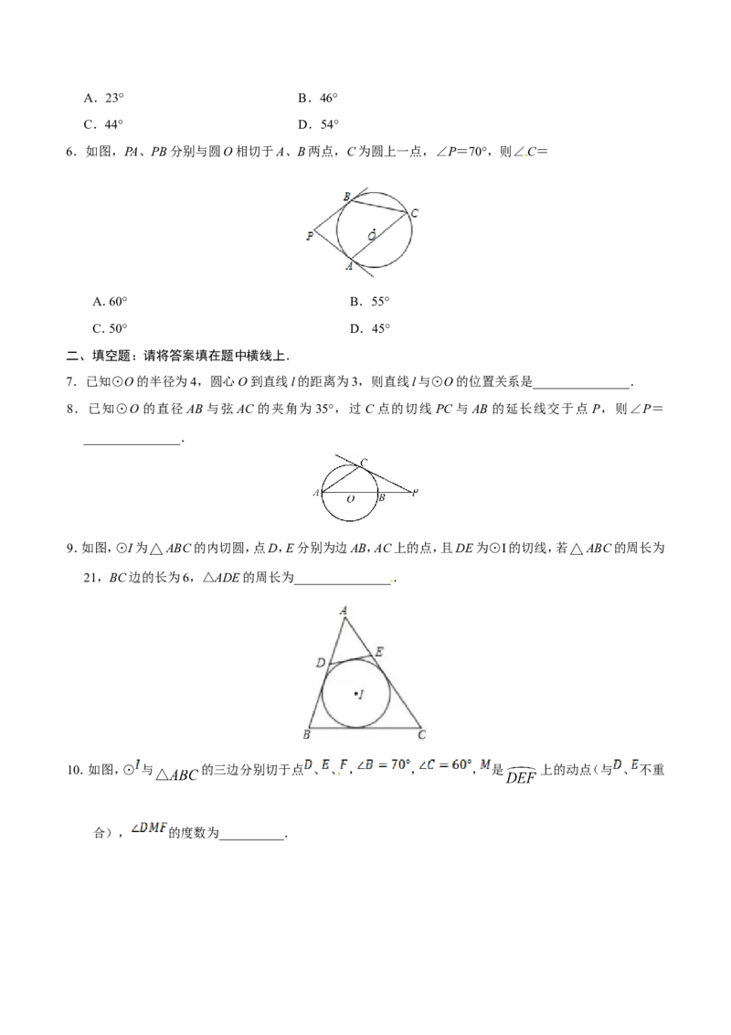 24.2.2直线和圆的位置关系-九年级数学人教版（上）（原卷版）_初中数学人教版_9上-初中数学人教版_06习题试卷_1同步练习_同步练习（第1套）