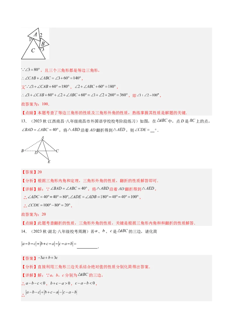 期中押题重难点检测卷（基础卷）（考试范围：第11-13章）（教师版）_初中数学_八年级数学上册（人教版）_重难点专题提升-V7_2024版