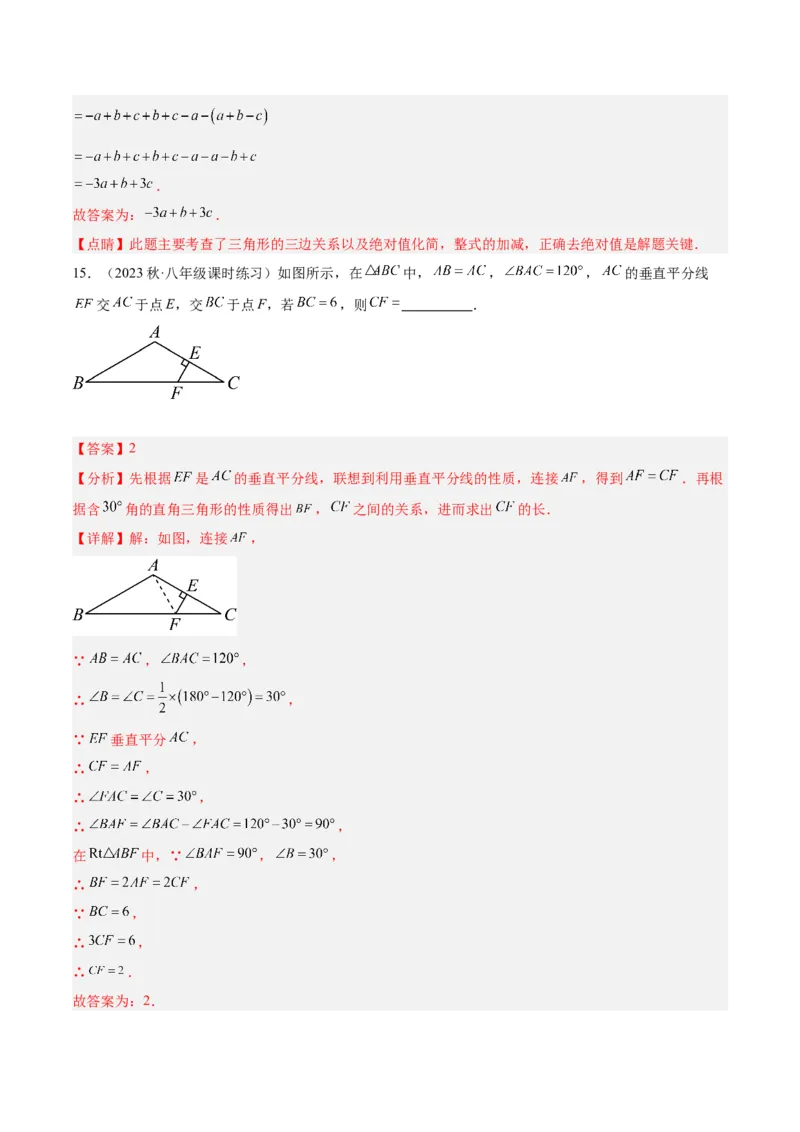 期中押题重难点检测卷（基础卷）（考试范围：第11-13章）（教师版）_初中数学_八年级数学上册（人教版）_重难点专题提升-V7_2024版