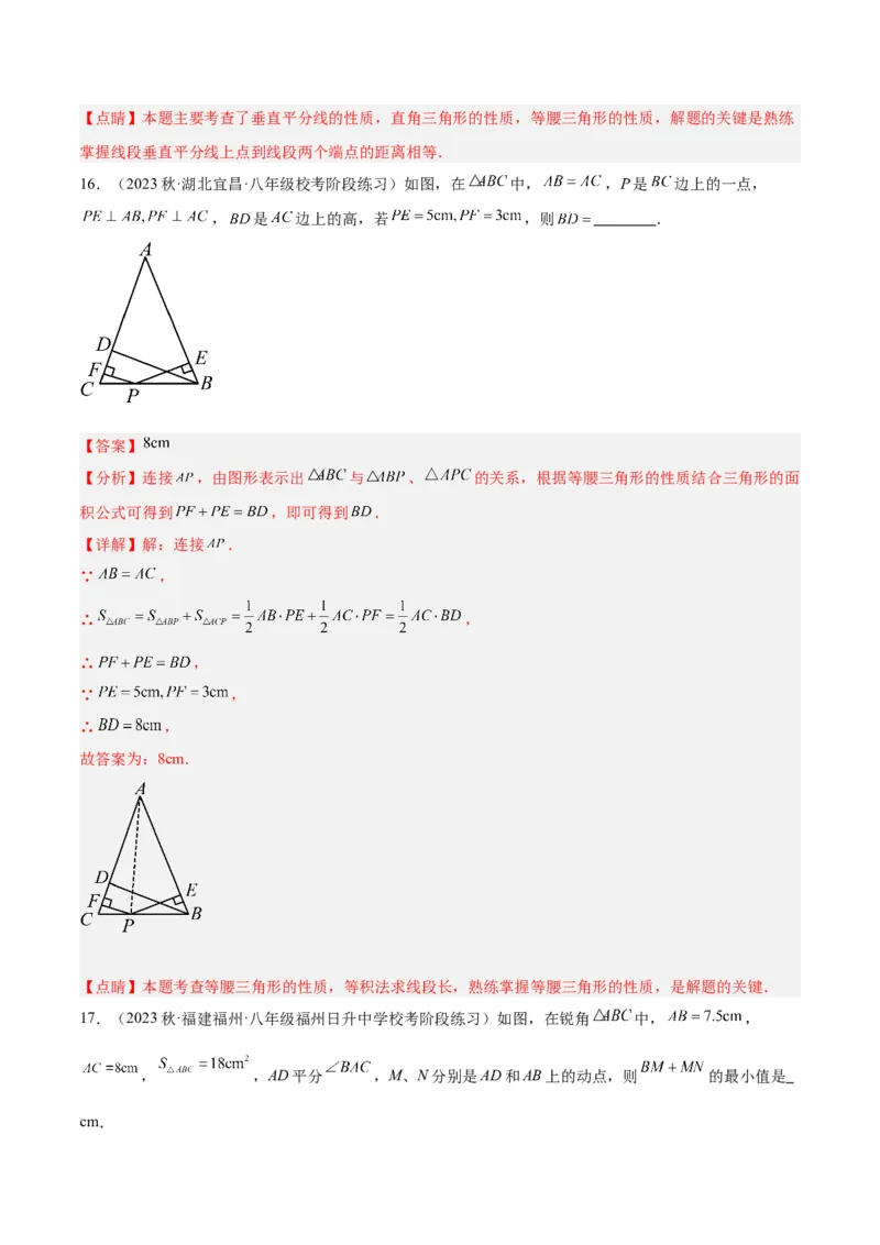 期中押题重难点检测卷（基础卷）（考试范围：第11-13章）（教师版）_初中数学_八年级数学上册（人教版）_重难点专题提升-V7_2024版