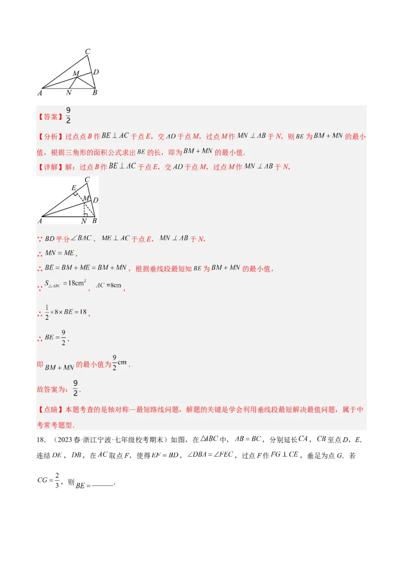 期中押题重难点检测卷（基础卷）（考试范围：第11-13章）（教师版）_初中数学_八年级数学上册（人教版）_重难点专题提升-V7_2024版