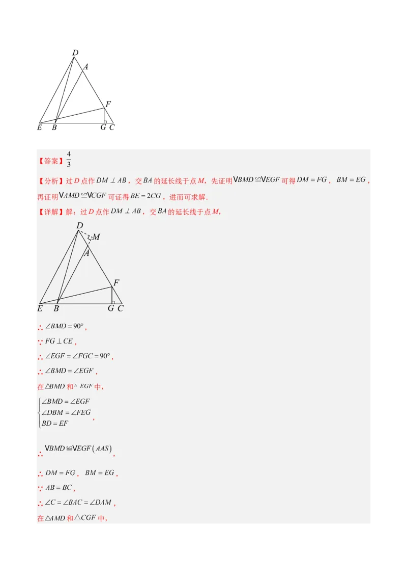 期中押题重难点检测卷（基础卷）（考试范围：第11-13章）（教师版）_初中数学_八年级数学上册（人教版）_重难点专题提升-V7_2024版