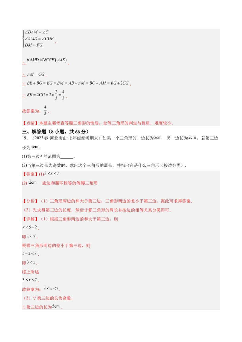 期中押题重难点检测卷（基础卷）（考试范围：第11-13章）（教师版）_初中数学_八年级数学上册（人教版）_重难点专题提升-V7_2024版