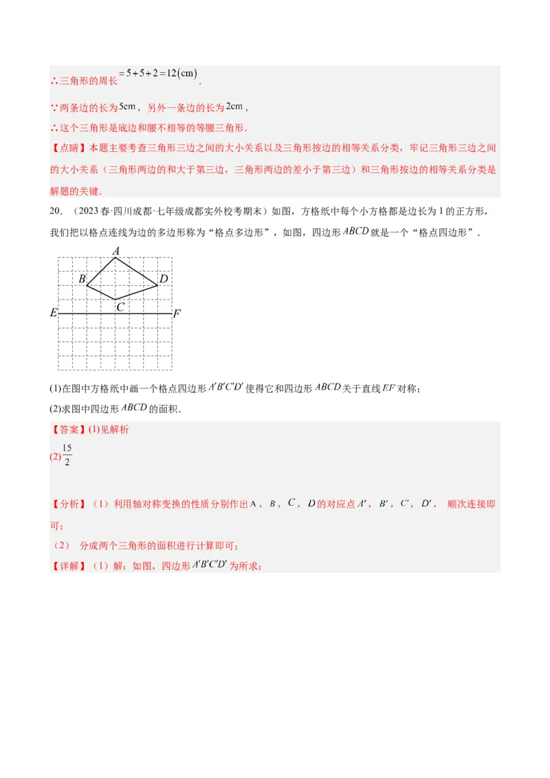 期中押题重难点检测卷（基础卷）（考试范围：第11-13章）（教师版）_初中数学_八年级数学上册（人教版）_重难点专题提升-V7_2024版