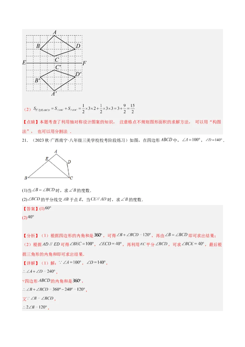 期中押题重难点检测卷（基础卷）（考试范围：第11-13章）（教师版）_初中数学_八年级数学上册（人教版）_重难点专题提升-V7_2024版