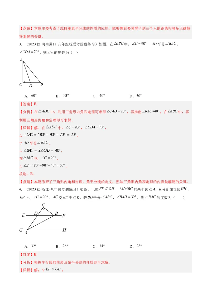 期中押题重难点检测卷（基础卷）（考试范围：第11-13章）（教师版）_初中数学_八年级数学上册（人教版）_重难点专题提升-V7_2024版
