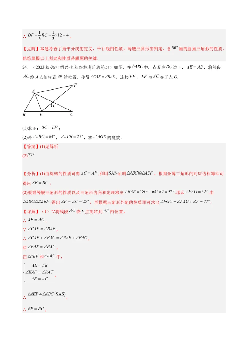 期中押题重难点检测卷（基础卷）（考试范围：第11-13章）（教师版）_初中数学_八年级数学上册（人教版）_重难点专题提升-V7_2024版
