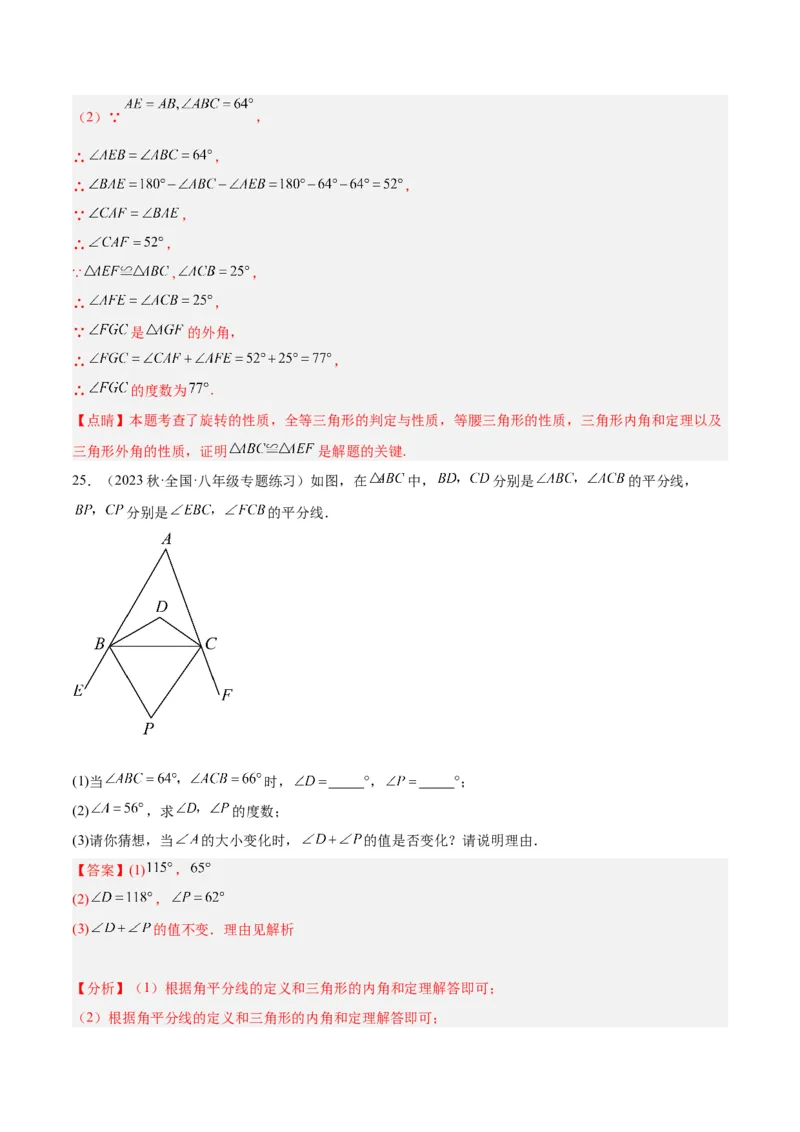 期中押题重难点检测卷（基础卷）（考试范围：第11-13章）（教师版）_初中数学_八年级数学上册（人教版）_重难点专题提升-V7_2024版