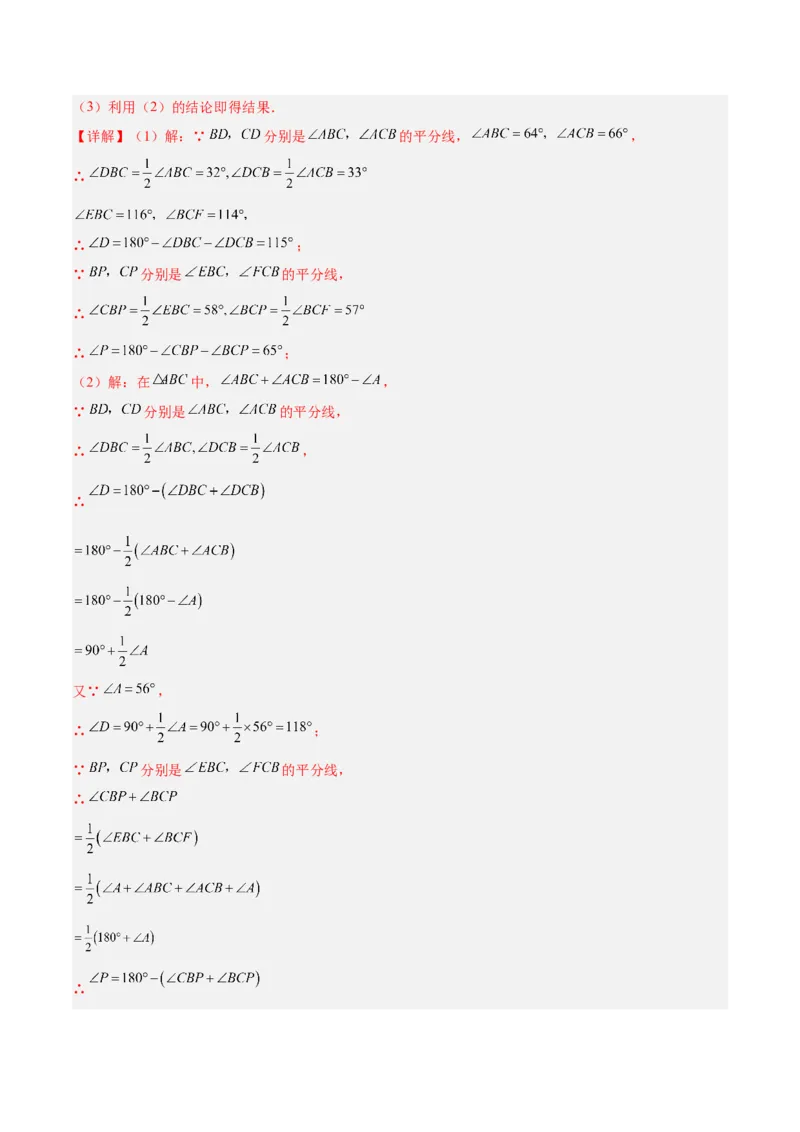 期中押题重难点检测卷（基础卷）（考试范围：第11-13章）（教师版）_初中数学_八年级数学上册（人教版）_重难点专题提升-V7_2024版