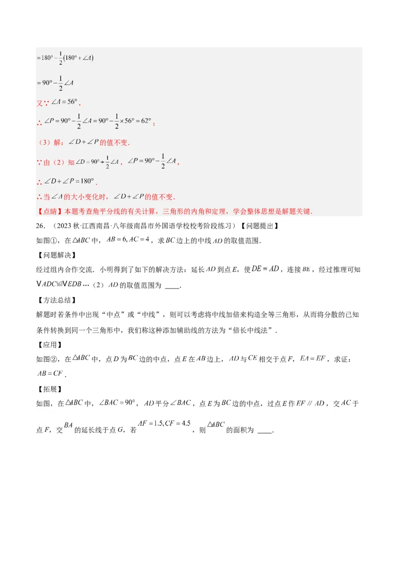 期中押题重难点检测卷（基础卷）（考试范围：第11-13章）（教师版）_初中数学_八年级数学上册（人教版）_重难点专题提升-V7_2024版