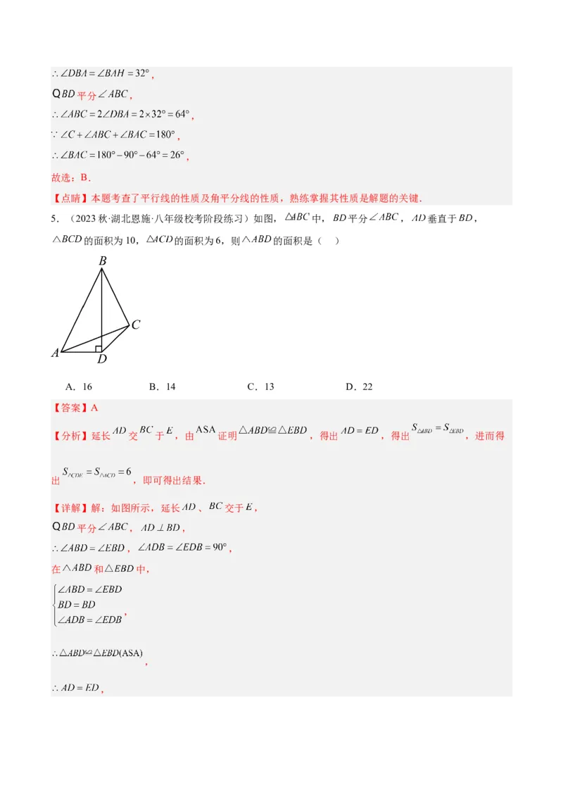 期中押题重难点检测卷（基础卷）（考试范围：第11-13章）（教师版）_初中数学_八年级数学上册（人教版）_重难点专题提升-V7_2024版