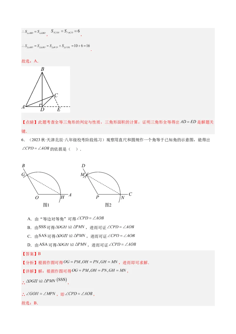 期中押题重难点检测卷（基础卷）（考试范围：第11-13章）（教师版）_初中数学_八年级数学上册（人教版）_重难点专题提升-V7_2024版