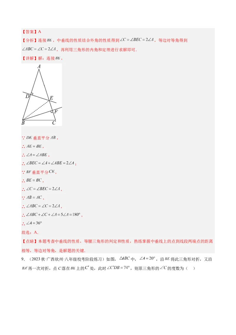 期中押题重难点检测卷（基础卷）（考试范围：第11-13章）（教师版）_初中数学_八年级数学上册（人教版）_重难点专题提升-V7_2024版