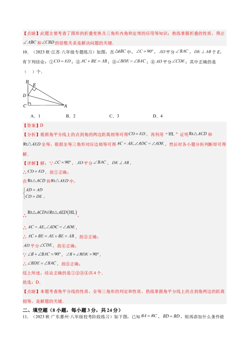 期中押题重难点检测卷（基础卷）（考试范围：第11-13章）（教师版）_初中数学_八年级数学上册（人教版）_重难点专题提升-V7_2024版