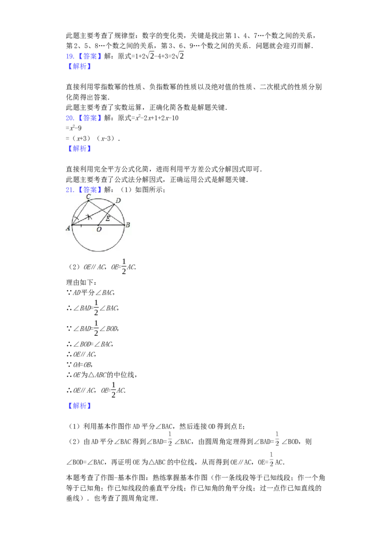 广西河池市2019年中考数学真题试题（含解析）_初中数学_九年级数学下册（人教版）_全国各地数学中考真题_2019年全国中考数学真题206份
