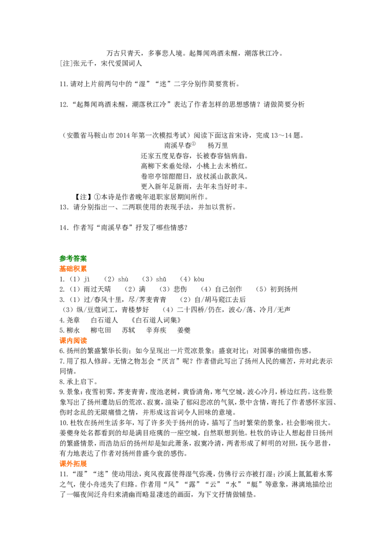巩固练习_扬州慢_高语_1高中语文_高二语文_扬州慢